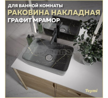 Раковина накладная в ванную Teymi Helmi 50 цвет графит мрамор T50282