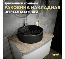 Раковина накладная круглая в ванную Teymi Lina S D40 цвет черный матовый T50192