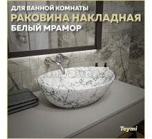 Раковина накладная в ванную Teymi Lori 40 цвет белый мрамор T50495