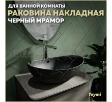 Раковина накладная в ванную Teymi Lori 60 цвет черный мрамор T50499