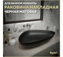 Раковина накладная в ванную Teymi Ellie 60 цвет черный матовый T50597