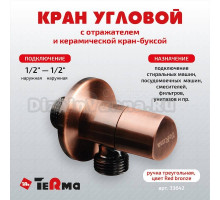 Вентиль TeRma 33642 1/2\