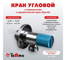 Вентиль TeRma 33631 1/2\