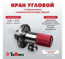 Вентиль TeRma 33630 1/2\