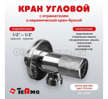Вентиль TeRma 33632 1/2\
