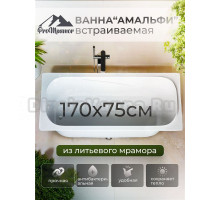Ванна встраиваемая ProMramor Амальфи 170x75 см, белый матовый