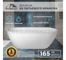 Ванна отдельностоящая из литьевого мрамора ProMramor Майотта 165х78 без перелива, матовый белый