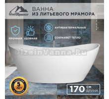 Отдельностоящая ванна из литьевого мрамора Кериз 170х78 без перелива, матовый белый