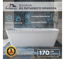 Отдельностоящая ванна из литьевого мрамора Илион 170х75х60 см, матовый белый, модель 2023