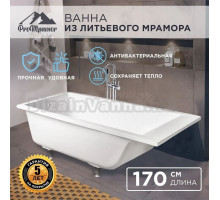 Ванна пристенная Каролина 170 х 80 см на ножках из литьевого мрамора (искусственного камня), матовый белый