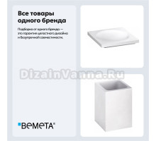 Набор Стакан Bemeta Gamma 145711314 + Мыльница 145708314