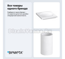Набор Стакан Bemeta Gamma 145711324 + Мыльница 145708314