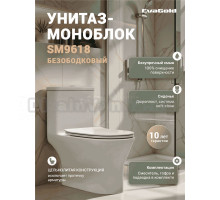 Унитаз-моноблок напольный EvaGold SM9618