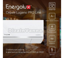 Кондиционер Energolux Lugano Pro Line SAS12DL2-AI/SAU12DL2-AI