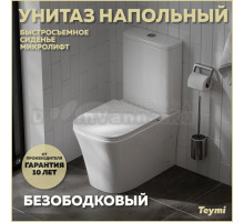 Унитаз-компакт напольный Teymi Lori T40309 глянцевый белый