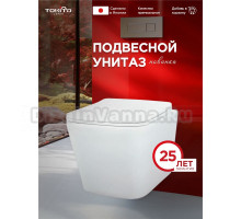 Унитаз подвесной Tokito Tatsumaki SQUARE 4.0 глянцевый белый
