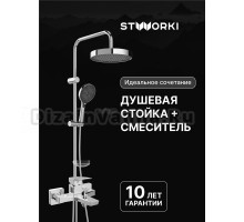 Душевая стойка STWORKI Монтре S30180CR со смесителем Хедмарк S38100CR хром