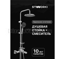 Душевая стойка STWORKI Хальмстад S15180CR со смесителем Копенгаген S42100CR хром