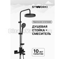 Душевая стойка STWORKI Хельсингборг S18180BK со смесителем Брамминг S40100BK матовая черная