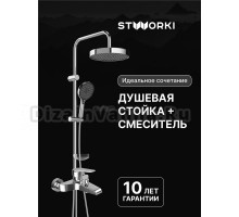 Душевая стойка STWORKI Молде S23180CR со смесителем Эстфолл S44100CR хром