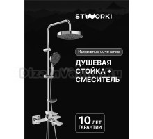 Душевая стойка STWORKI Молде S23180CR со смесителем Карлстад S35100CR хром