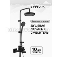 Душевая стойка STWORKI Монтре S30180BK со смесителем Хедмарк S38100BK матовая черная