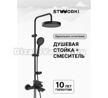 Душевая стойка STWORKI Монтре S30180BK со смесителем Нюборг S37100BK матовая черная