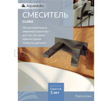 Смеситель для раковины Aqueduto Claro CLA0445 С ВНУТРЕННЕЙ ЧАСТЬЮ, оружейная сталь