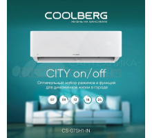 Кондиционер COOLBERG City CS-24SH2-IN/CS-24SH2-OUT