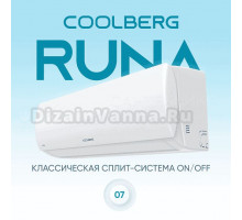 Кондиционер COOLBERG Runa CS-07R1-IN/CS-07R1-OUT