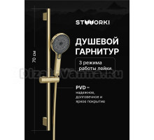 Душевой гарнитур STWORKI Гётеборг S03190GG глянцевое золото