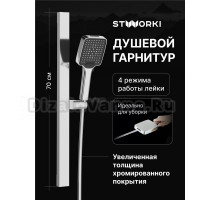 Душевой гарнитур STWORKI Ольборг S20190CR хром
