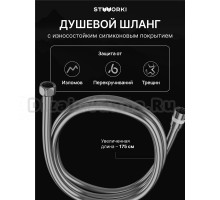 Душевой шланг STWORKI SH-001GB 175 см, вороненая сталь
