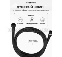 Душевой шланг STWORKI SH-001BK 175 см, матовый черный