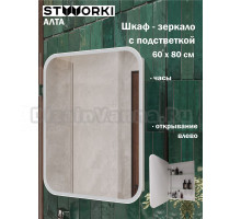 Зеркало-шкаф STWORKI Алта 60 с LED подсветкой и часами, с розеткой, левое