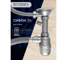 Сифон для мойки BETTOSERB 125330 40 мм, серый, нержавеющий сталь