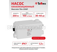 Насос канализационный для душа измельчитель Terma Macerator 250SP
