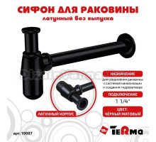 Сифон для раковины TeRma 18839 40 мм, бутылочный, черный
