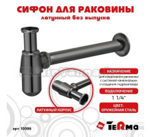Сифон для раковины TeRma 18838 40 мм, бутылочный