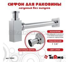 Сифон для раковины TeRma 32266 40 мм, бутылочный, хром