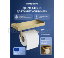 Держатель для туалетной бумаги STWORKI Дублин S41345GM с полкой для телефона, матовое золото