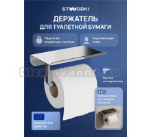 Держатель для туалетной бумаги STWORKI Киркенес S45345CR с полкой для телефона, хром