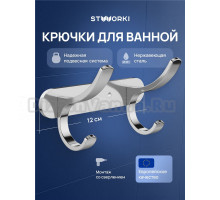Крючок STWORKI Киркенес S45305CR глянцевый хром, на шурупах
