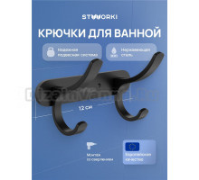 Крючок STWORKI Киркенес S45305BK матовый черный, на шурупах
