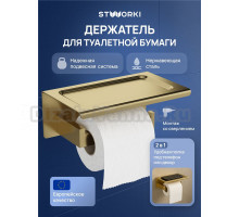 Держатель для туалетной бумаги STWORKI Готланд S13345GM с полкой для телефона, матовое золото