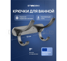 Крючок STWORKI Киркенес S45305GB вороненая сталь, на шурупах