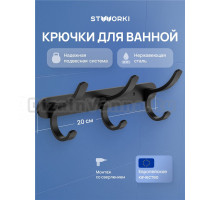 Крючок STWORKI Киркенес S45306BK матовый черный, на шурупах