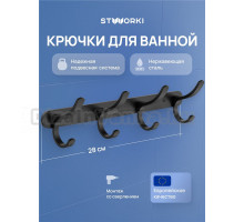 Крючок STWORKI Киркенес S45307BK матовый черный, на шурупах