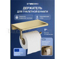 Держатель для туалетной бумаги STWORKI Эстерсунд S31345GM с полкой для телефона, матовое золото