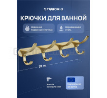Крючок STWORKI Киркенес S45307GM матовое золото, на шурупах